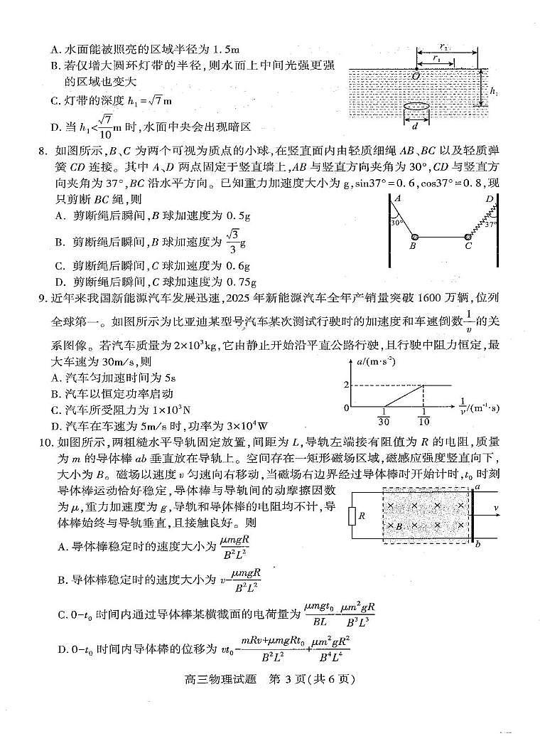 2026届湖北襄阳市高三下学期3月调研物理试题第3页