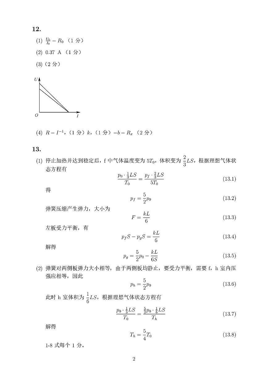 2026届湖南高三下学期2月第五届Flawless联考物理答案第2页