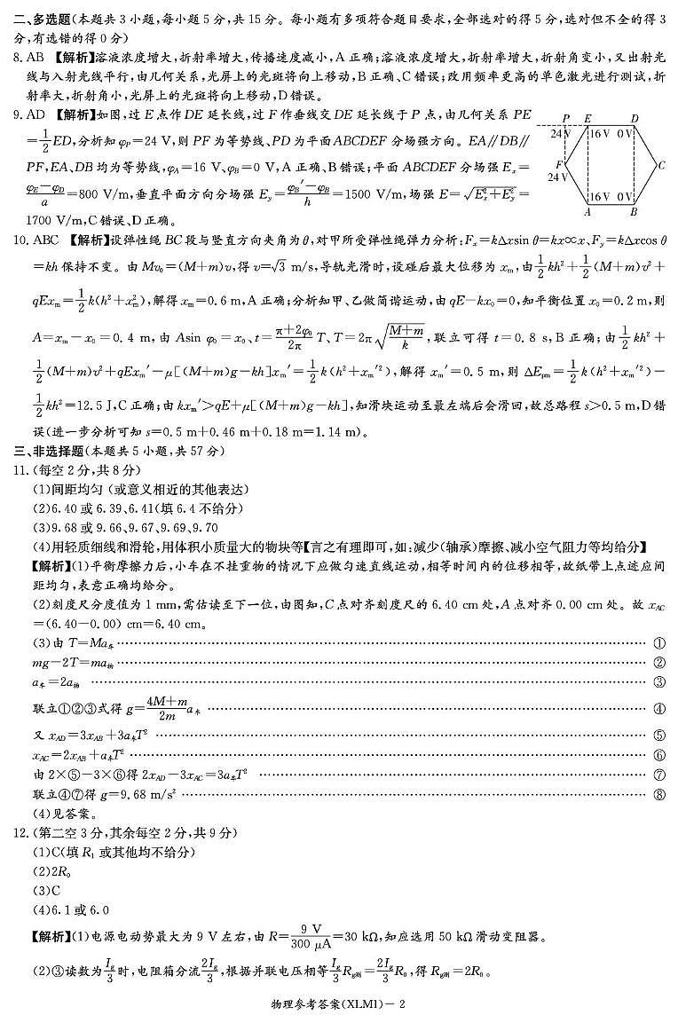 2026届湖南新高考教学教研联盟高三下学期3月第一次联考物理答案第2页