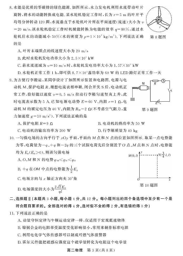 浙江强基联盟2025-2026学年高二下学期3月开学考物理试题第3页