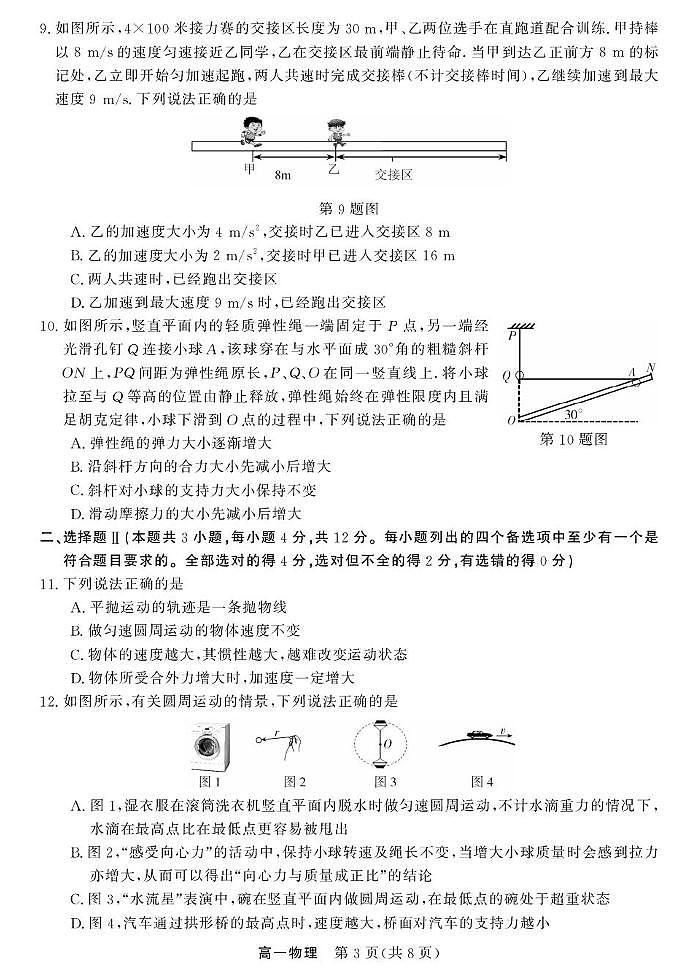 浙江强基联盟2025-2026学年高一下学期3月开学考物理试题第3页