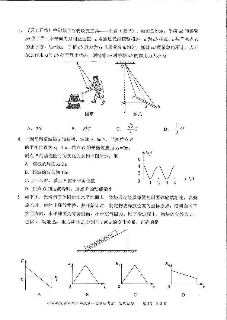 2026届广东深圳市高三年级第一次调研考试物理试卷第2页