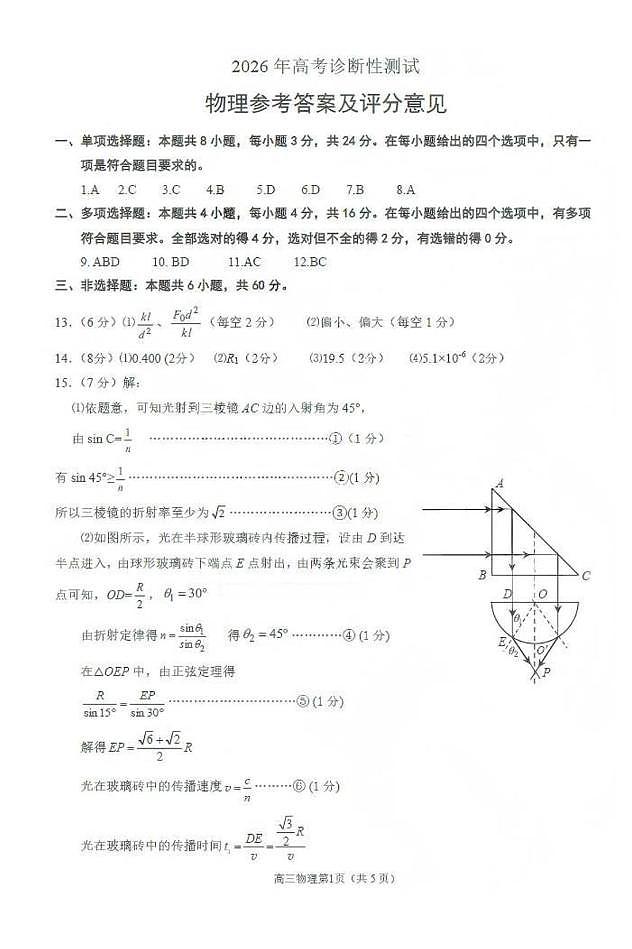 2026届山东烟台高三下学期一模物理答案第1页