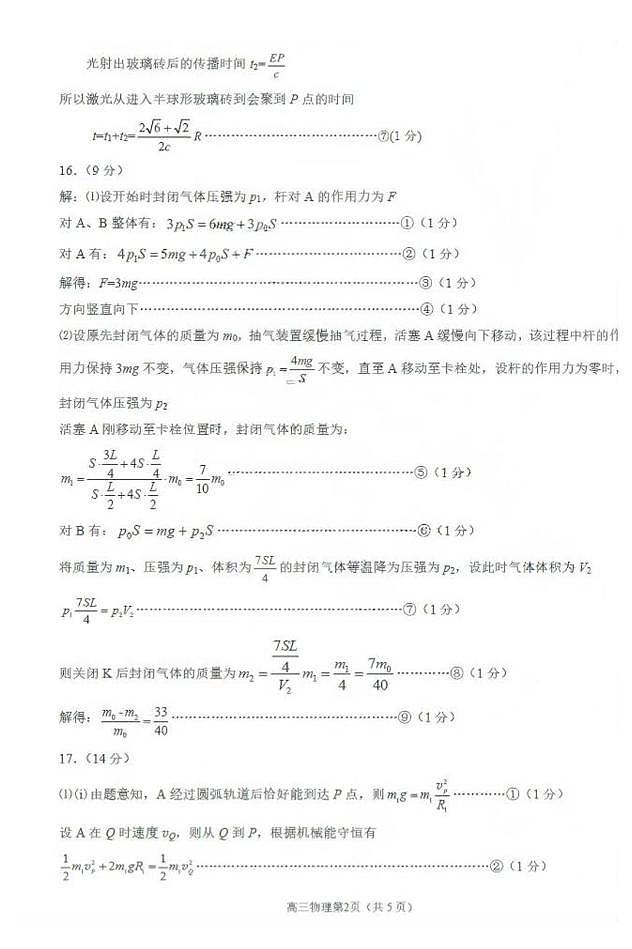 2026届山东烟台高三下学期一模物理答案第2页