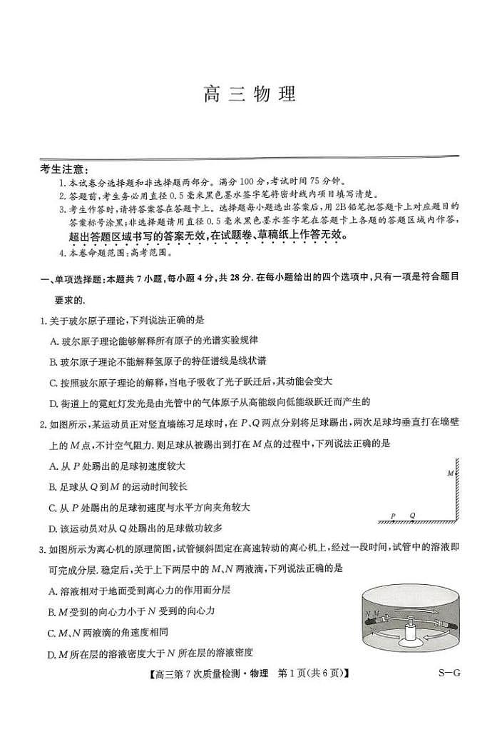2026届九师联盟高三下学期模拟预测物理试题第1页