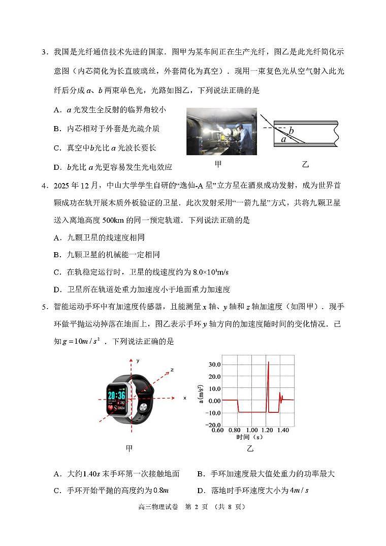 2026届广东佛山顺德区高三下学期二模物理试题第2页