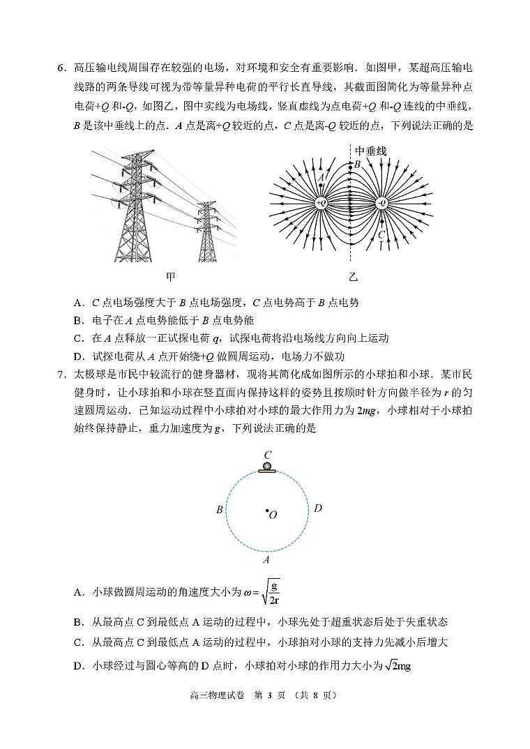 2026届广东佛山顺德区高三下学期二模物理试题第3页