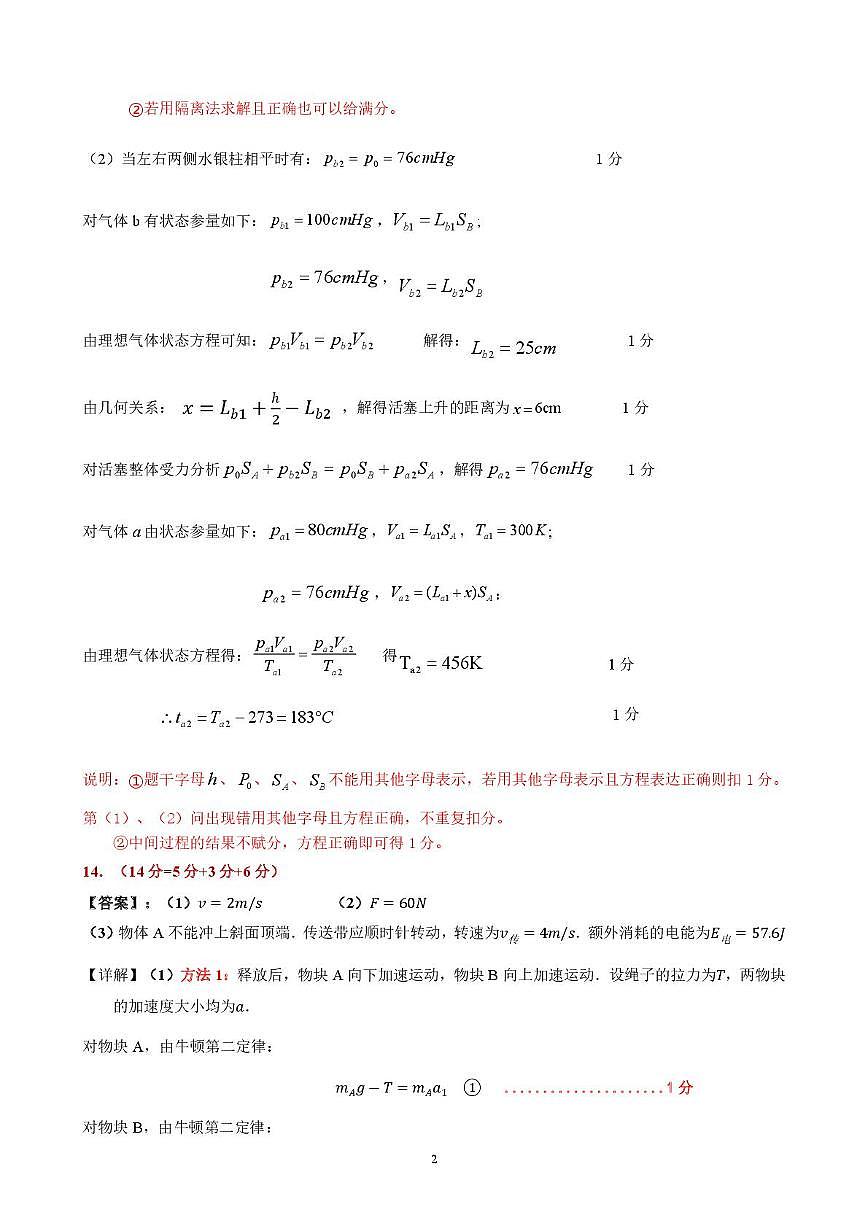 2026届广东佛山顺德区高三下学期二模物理答案第2页
