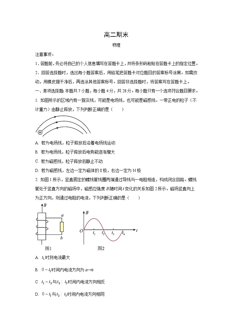 【物理】河南鹤壁市2025-2026学年高二上学期期末考试试题（学生版）第1页