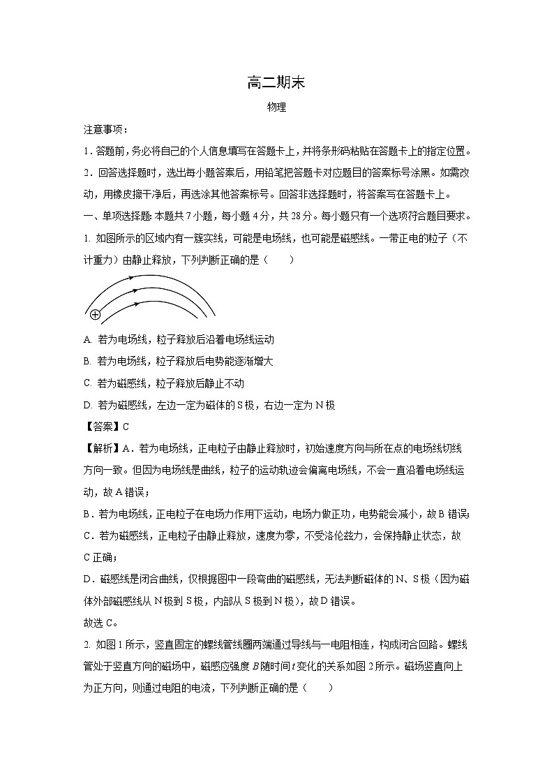 【物理】河南鹤壁市2025-2026学年高二上学期期末考试试题（解析版）第1页