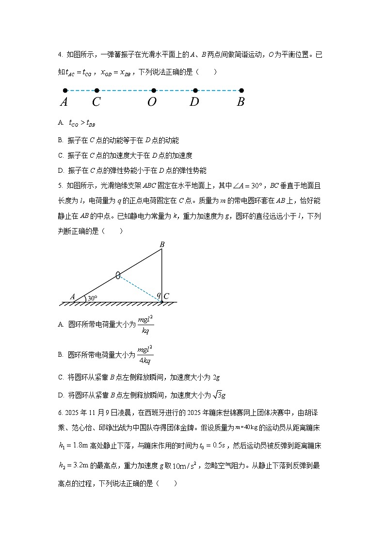 【物理】河南濮阳市2025-2026学年高二上学期期末试题（B）（学生版）第2页