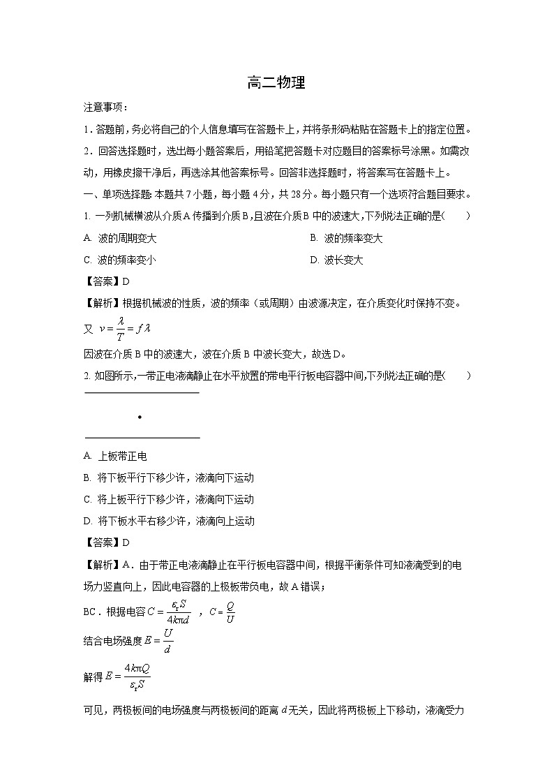 【物理】河南濮阳市2025-2026学年高二上学期期末试题（B）（解析版）第1页
