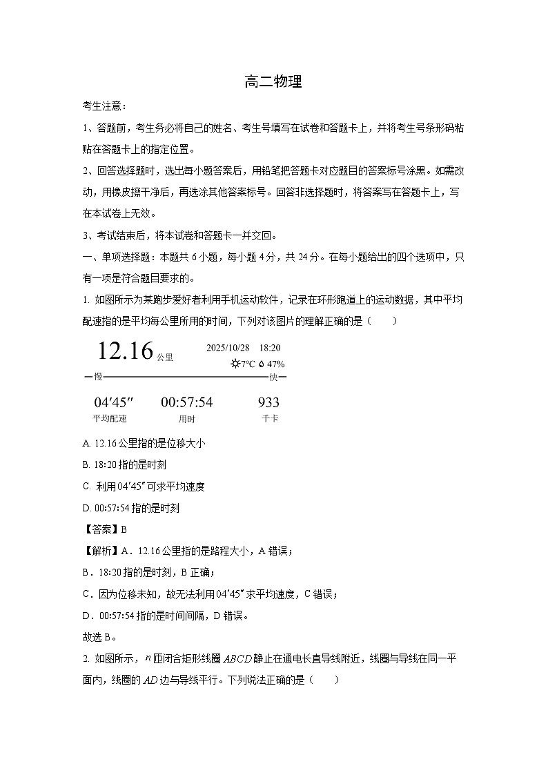 【物理】湖南省湘一名校联盟2025-2026学年高二上学期11月期中试题（解析版）第1页