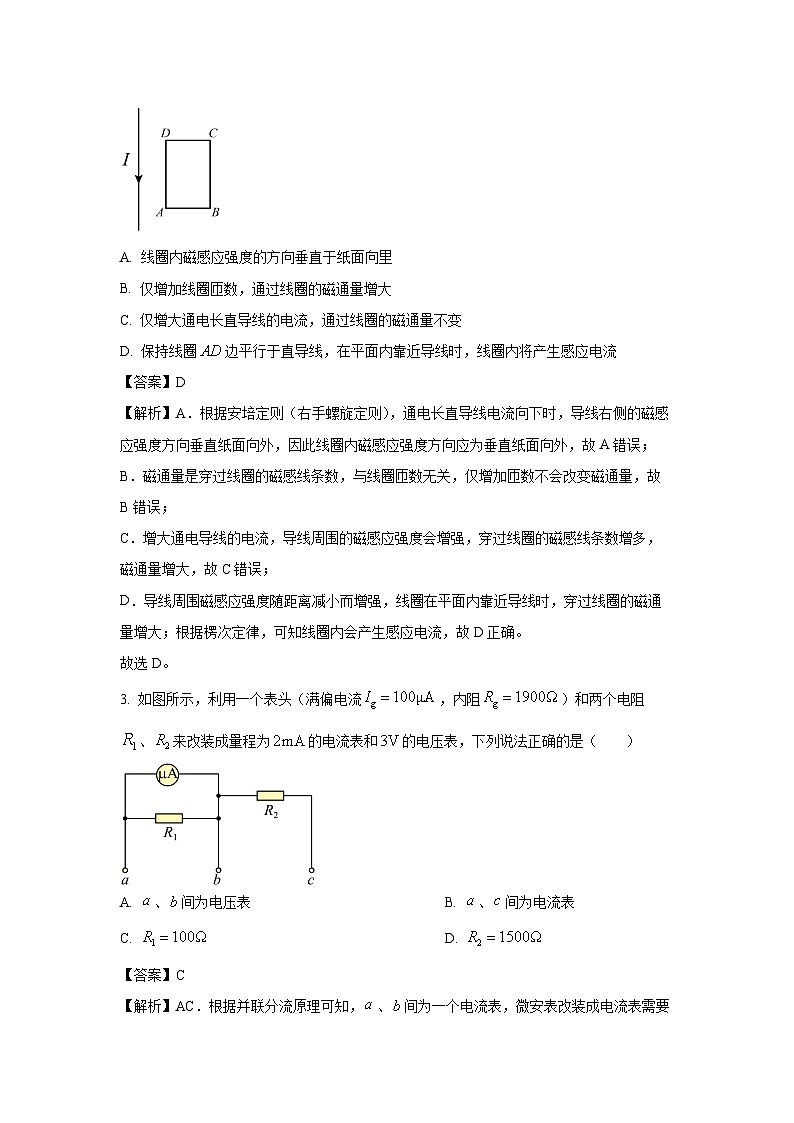 【物理】湖南省湘一名校联盟2025-2026学年高二上学期11月期中试题（解析版）第2页