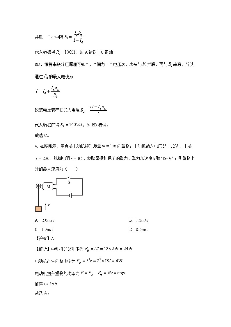 【物理】湖南省湘一名校联盟2025-2026学年高二上学期11月期中试题（解析版）第3页