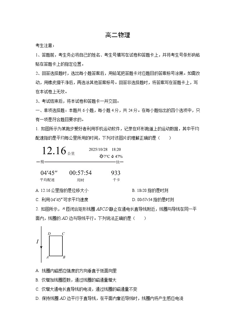 【物理】湖南省湘一名校联盟2025-2026学年高二上学期11月期中试题（学生版）第1页