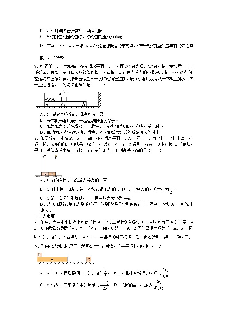 考点九    关于（动量及其守恒定律）训练-2026届高考物理二轮复习含答案第2页