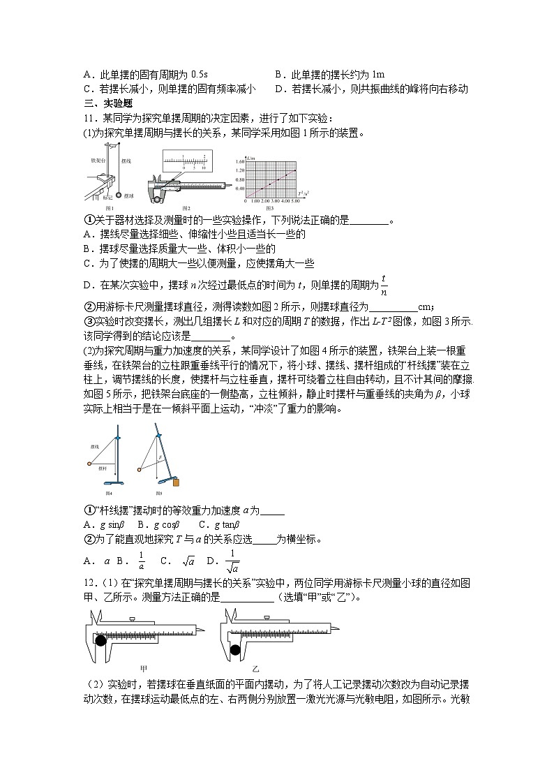 考点十     关于（机械振动与机械波）训练-2026届高考物理二轮复习含答案第3页