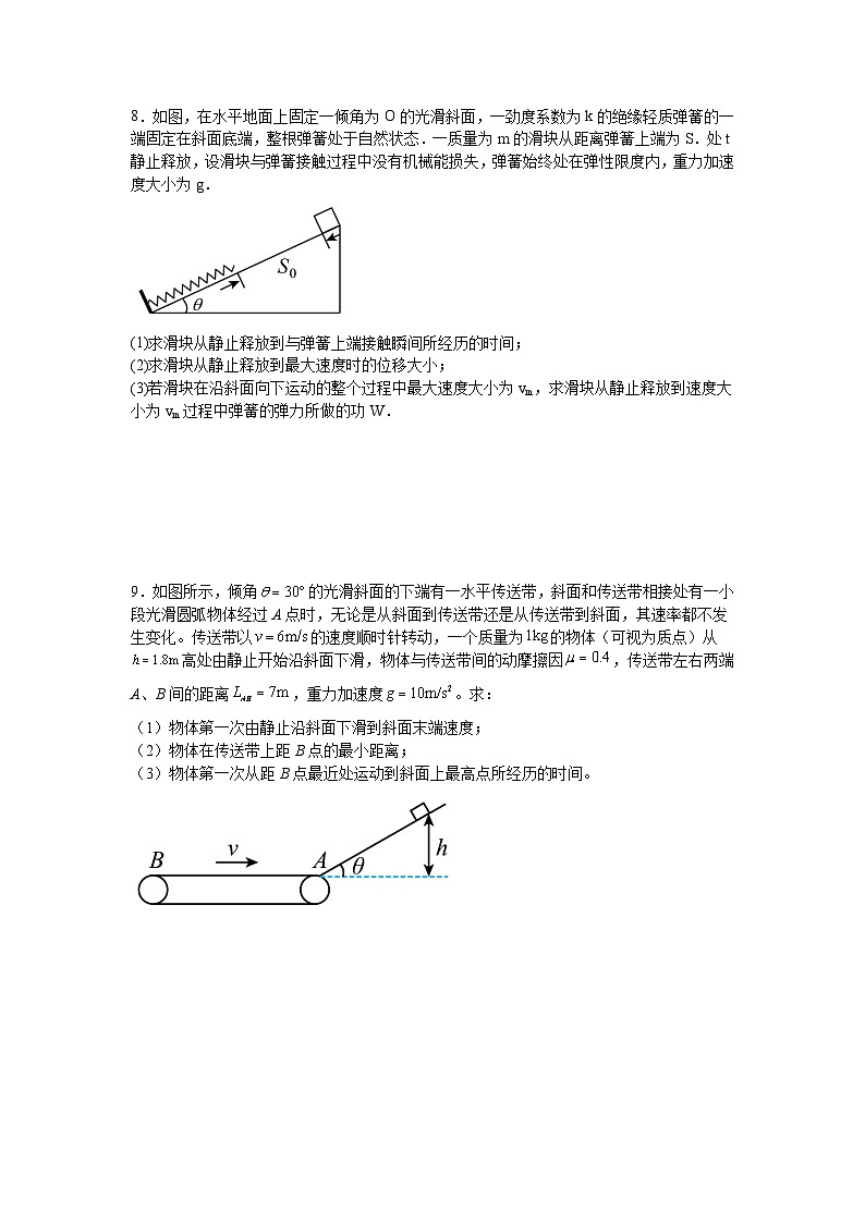 考点十三关于（力学）提升计算题训练-2026届高考物理二轮复习含答案第3页