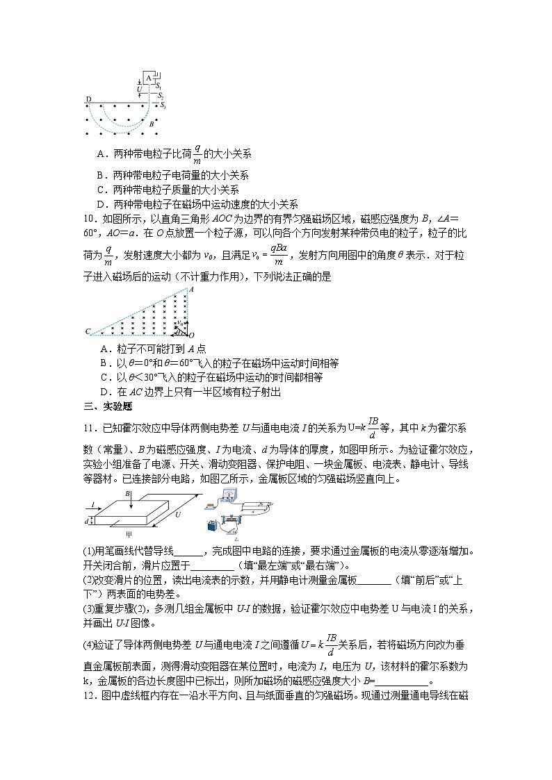 考点三磁场—2026年高考物理二轮复习高频考训练含答案第3页