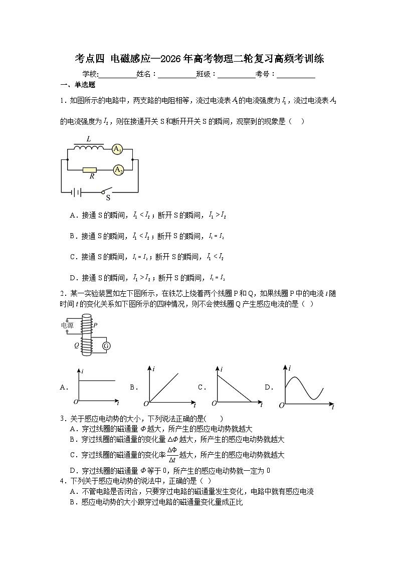 考点四电磁感应—2026年高考物理二轮复习高频考训练含答案第1页