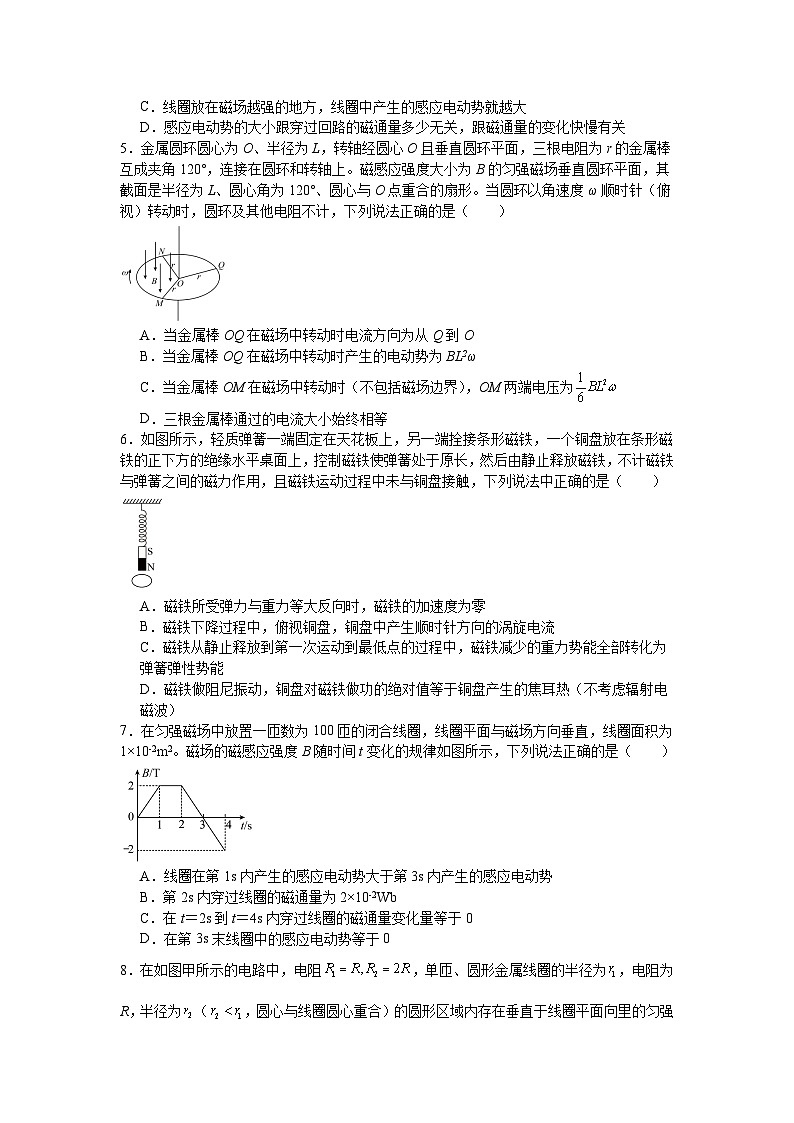 考点四电磁感应—2026年高考物理二轮复习高频考训练含答案第2页