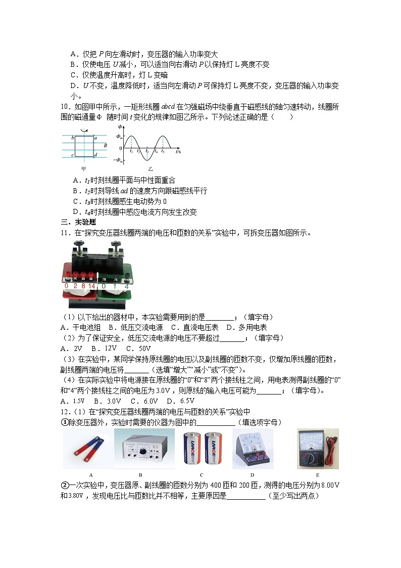 考点五交变电流—2026年高考物理二轮复习高频考训练含答案第3页