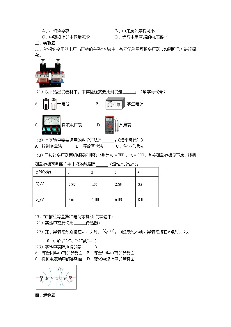 电磁学—2026年高考物理二轮复习高频考综合训练（一）含答案第3页