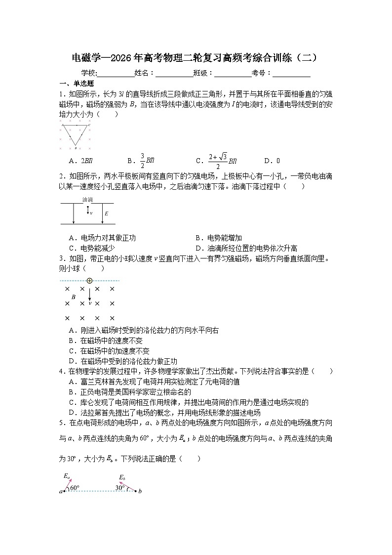 电磁学—2026年高考物理二轮复习高频考综合训练（二）含答案第1页