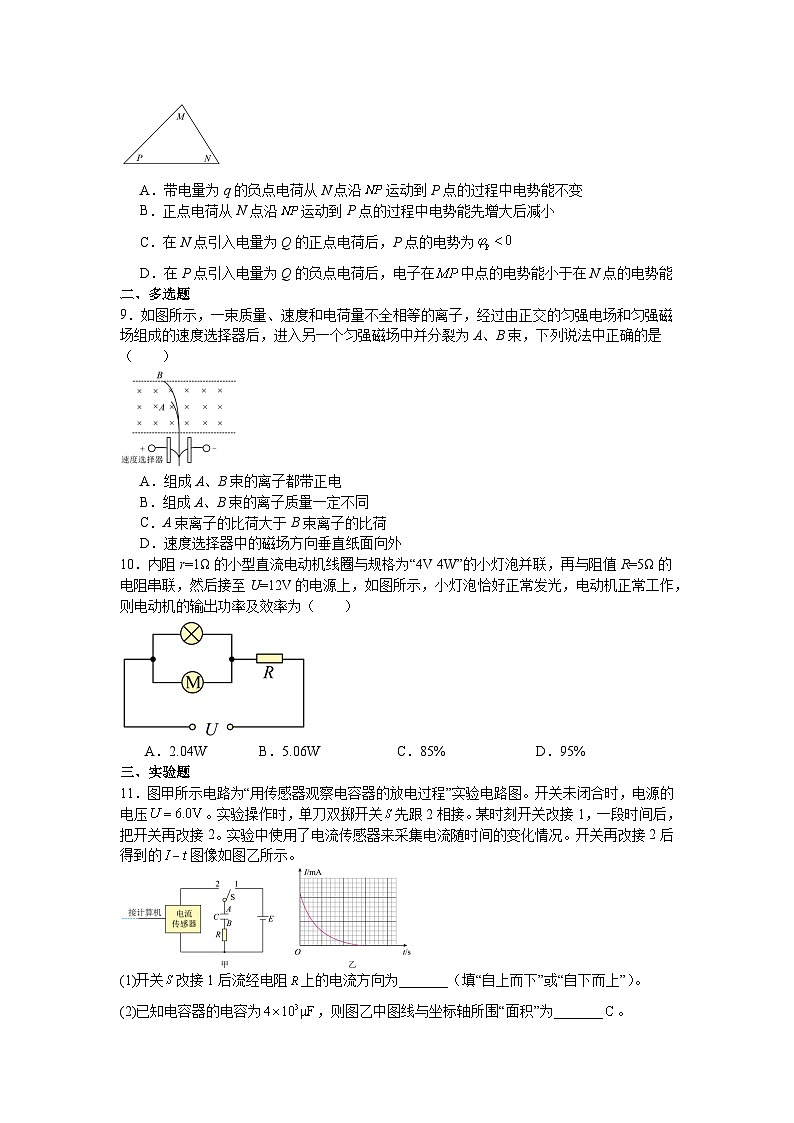 电磁学—2026年高考物理二轮复习高频考综合训练（二）含答案第3页