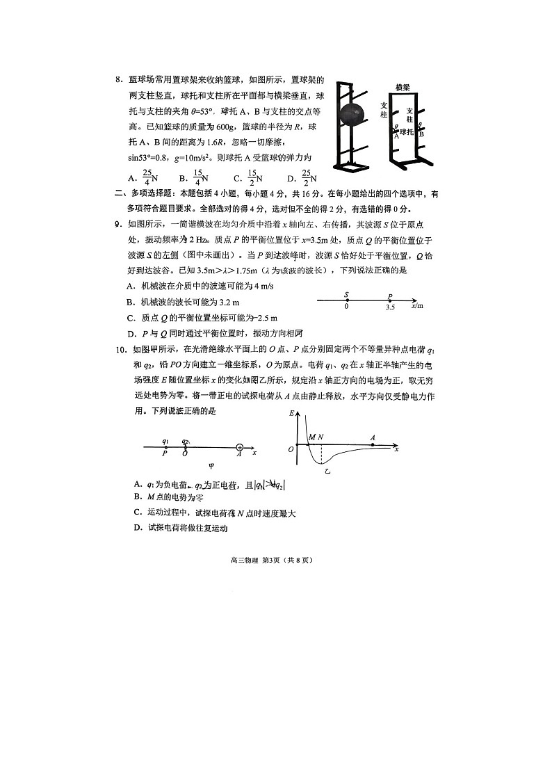 山东日照市2025-2026学年高三下学期3月一模物理卷含答案第3页