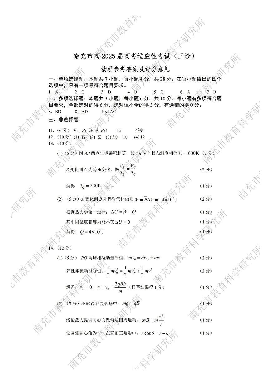 物理答案第1页