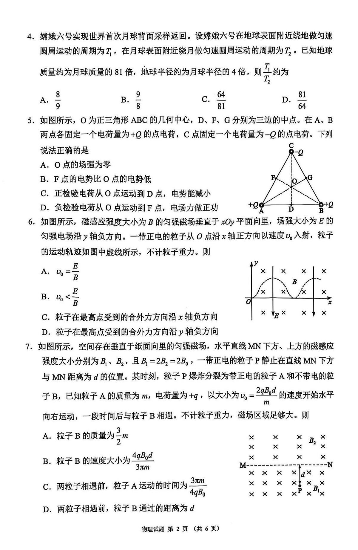 四川省（蓉城名校联盟）新高考2022级高三适应性考试物理第2页