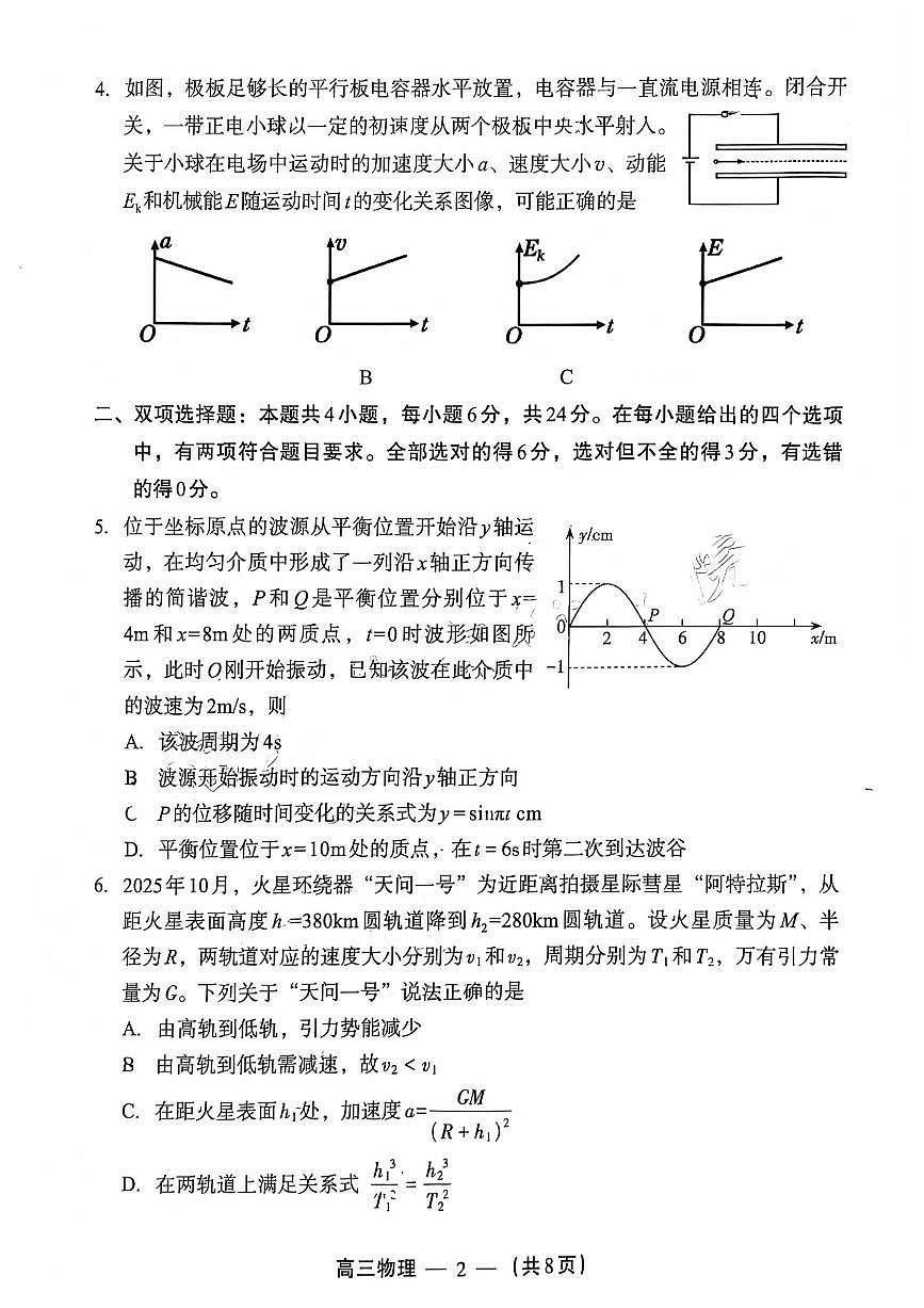 物理试题：2025-2026学年福州市高三年级三月质量检测第2页
