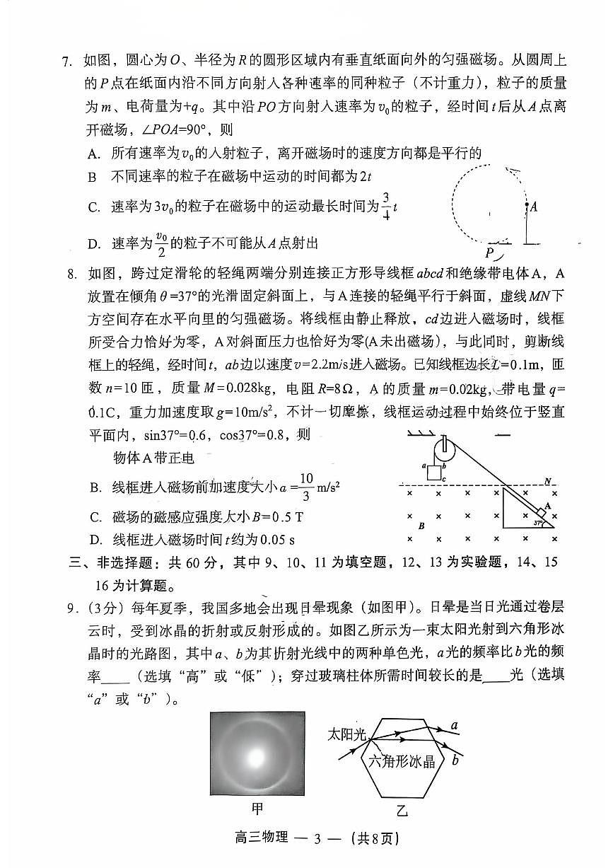 物理试题：2025-2026学年福州市高三年级三月质量检测第3页