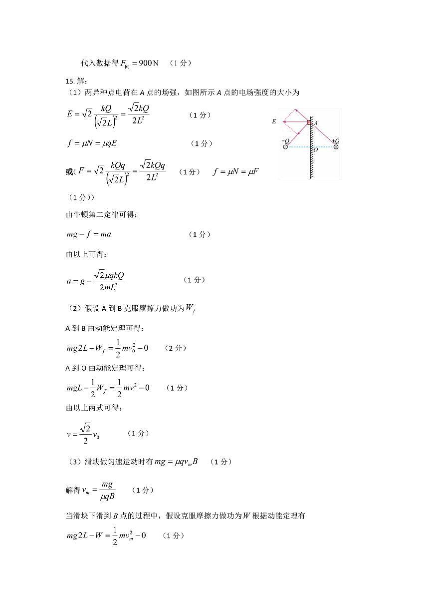 物理细则：2025-2026学年福州市高三年级三月质量检测第2页