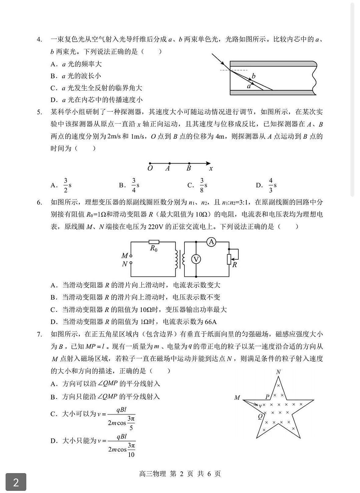 物理丨湖北省部分重点中学2026届高三上学期2月第二次联考试卷及答案第2页