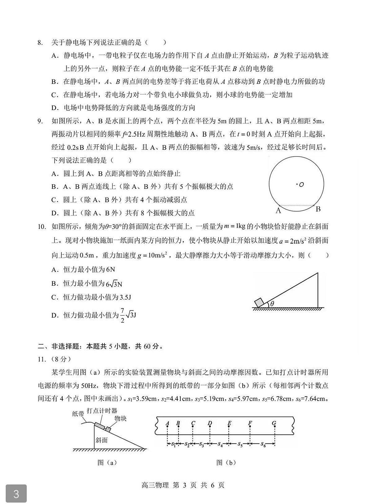 物理丨湖北省部分重点中学2026届高三上学期2月第二次联考试卷及答案第3页