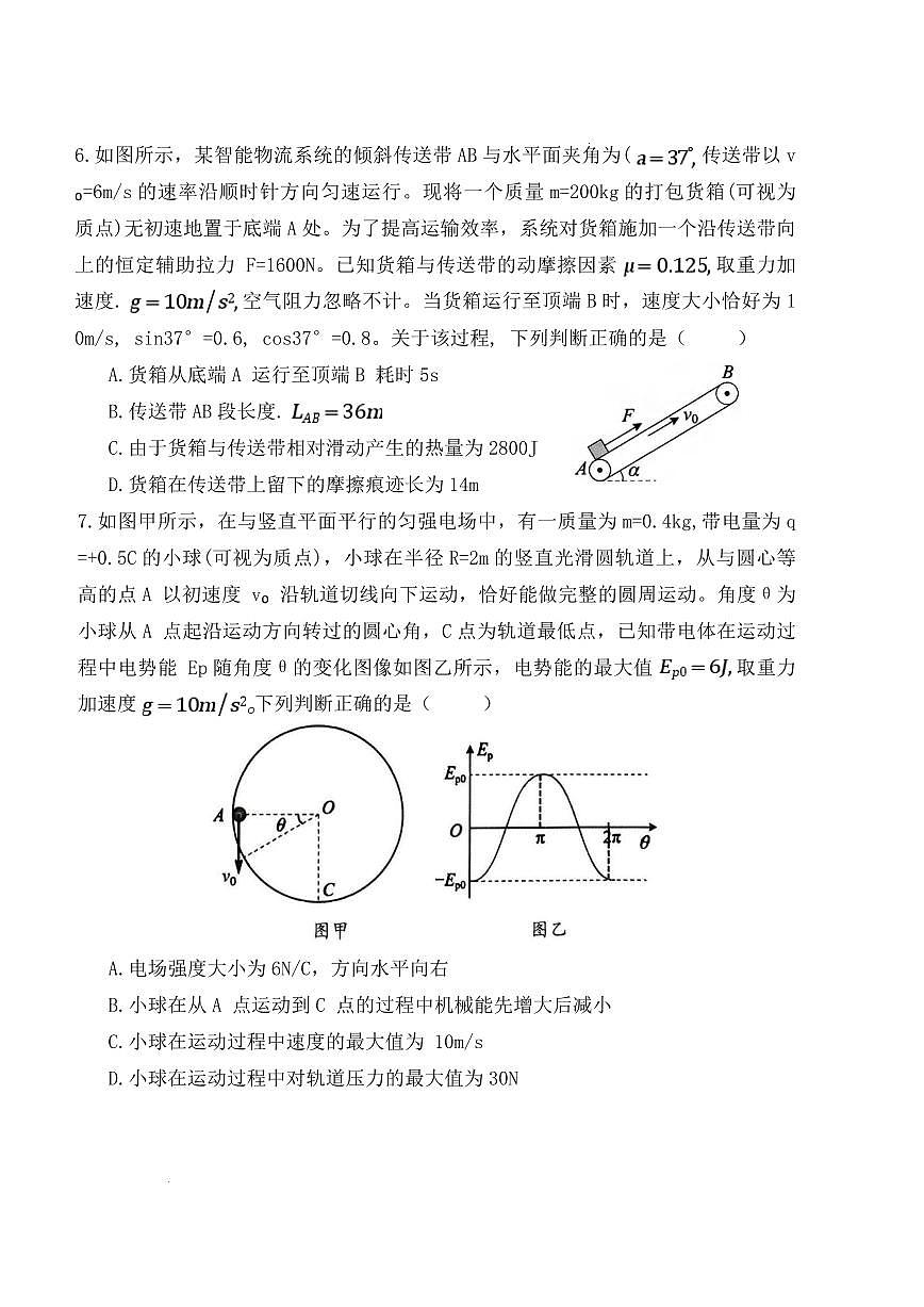物理丨湖南省岳阳市2026届高三上学期2月教学质量监测（一）试卷及答案第3页