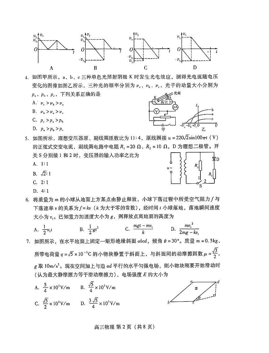 物理丨山东省潍坊市2026届高三上学期2月模拟考试试卷及答案第2页