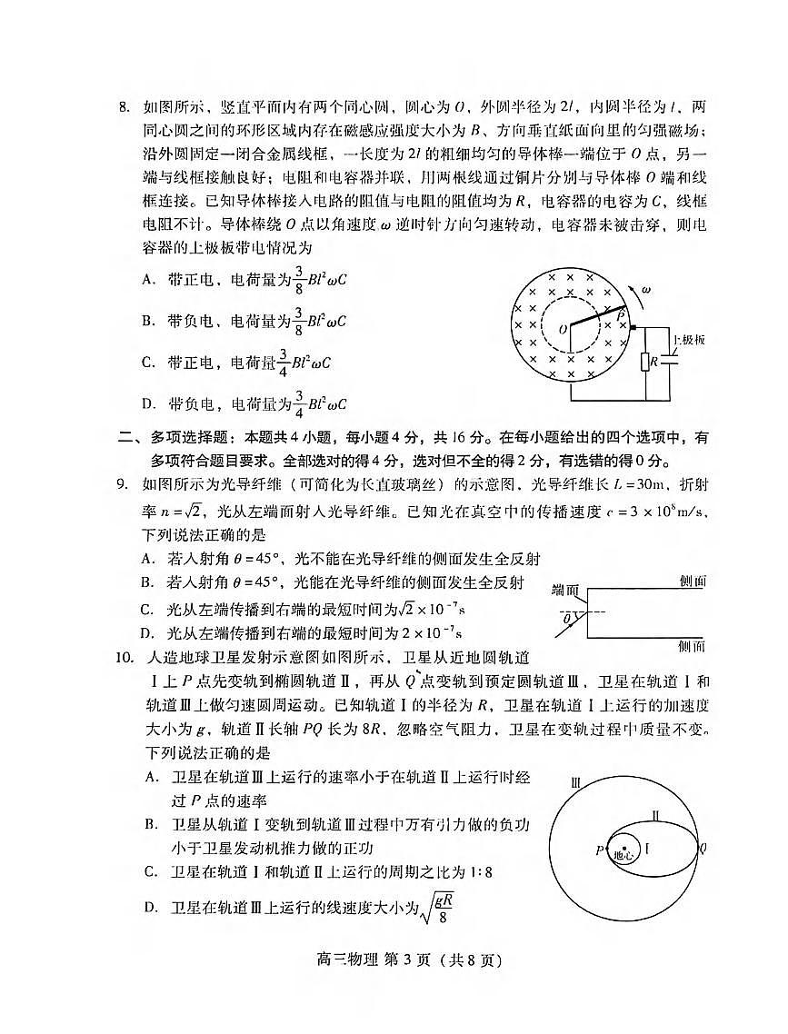 物理丨山东省潍坊市2026届高三上学期2月模拟考试试卷及答案第3页