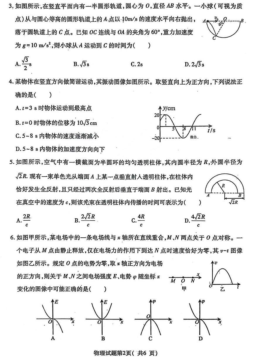 物理丨山西省临汾市2026届高三上学期2月期末考试试卷及答案第2页