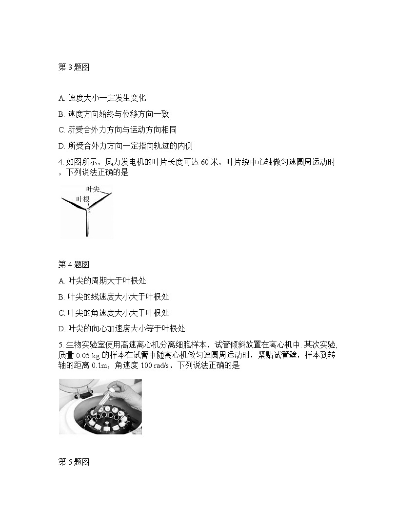 浙江强基联盟2025-2026学年下学期3月高一联考物理试卷含答案第2页