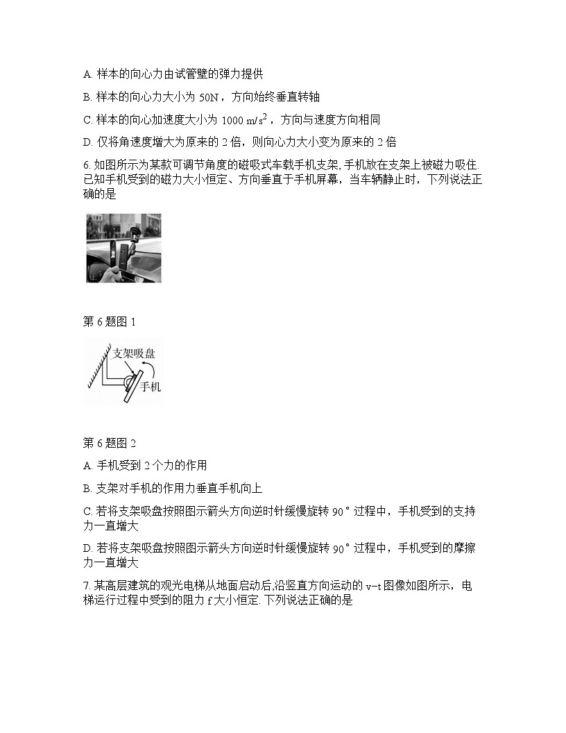 浙江强基联盟2025-2026学年下学期3月高一联考物理试卷含答案第3页