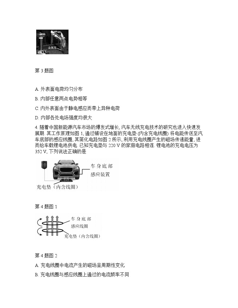 浙江强基联盟2025-2026学年下学期3月高二联考物理试卷含 答案第2页