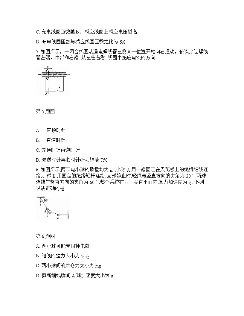 浙江强基联盟2025-2026学年下学期3月高二联考物理试卷含 答案第3页