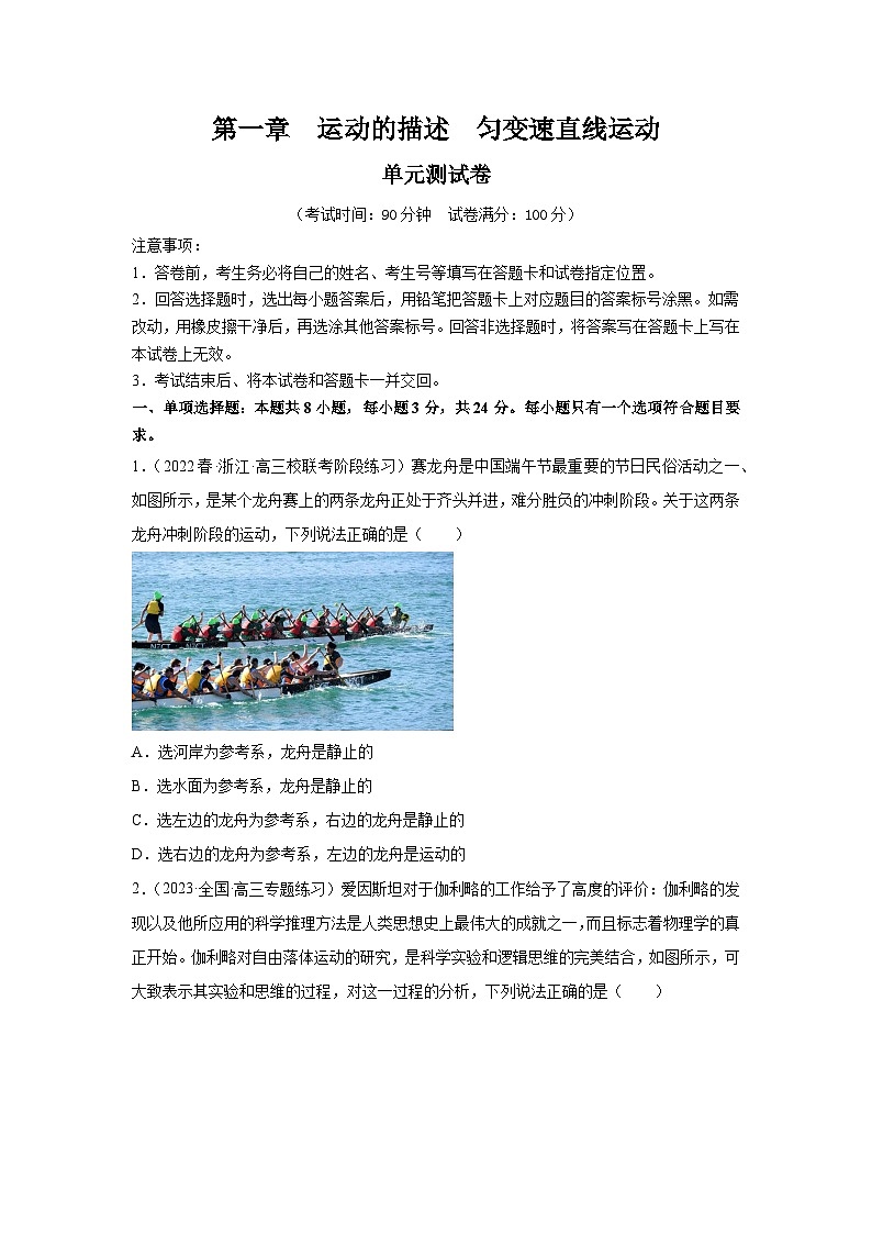 高考物理一轮复习考点巩固练习第一章  运动的描述  匀变速直线运动（单元测试）（原卷版）第1页