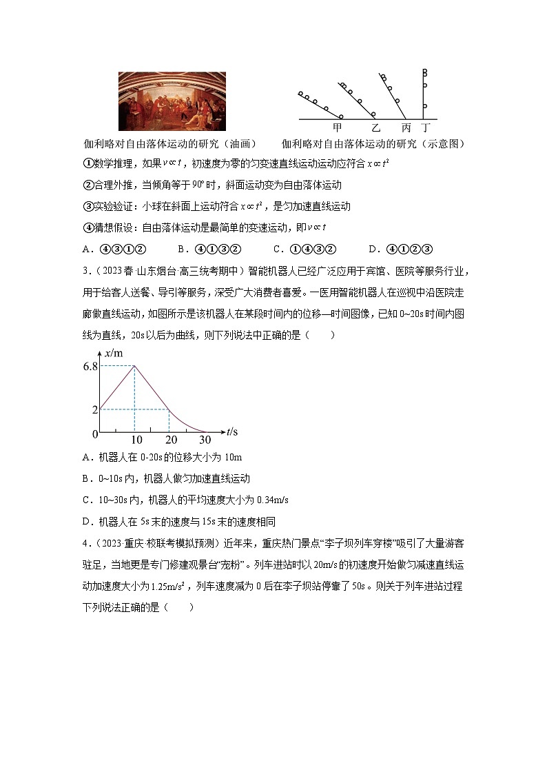 高考物理一轮复习考点巩固练习第一章  运动的描述  匀变速直线运动（单元测试）（原卷版）第2页