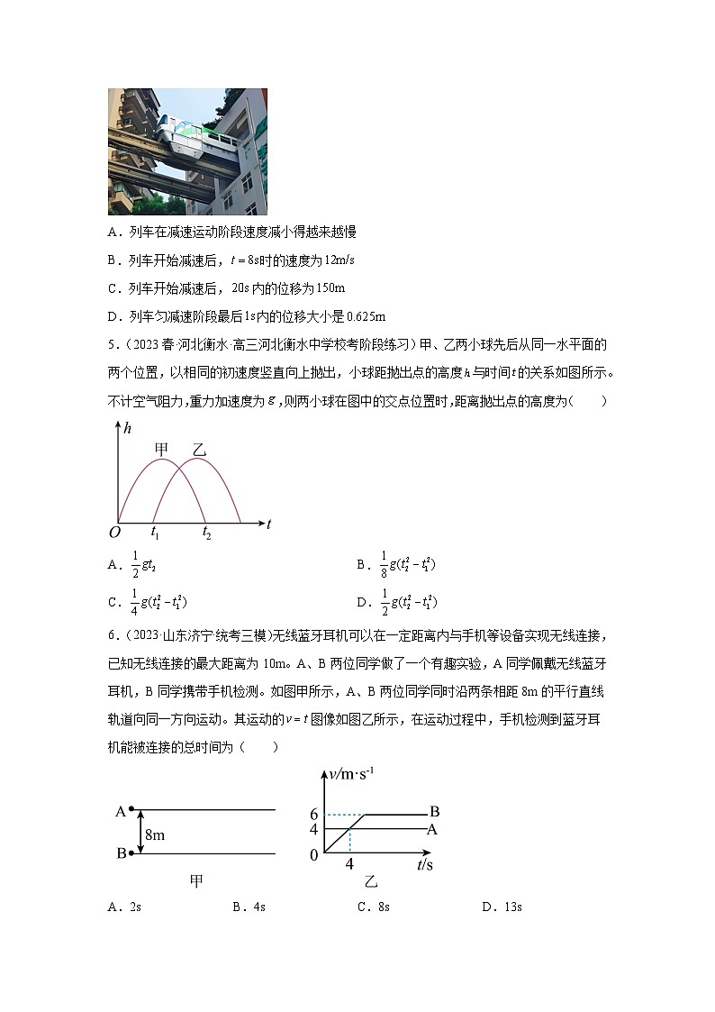 高考物理一轮复习考点巩固练习第一章  运动的描述  匀变速直线运动（单元测试）（原卷版）第3页