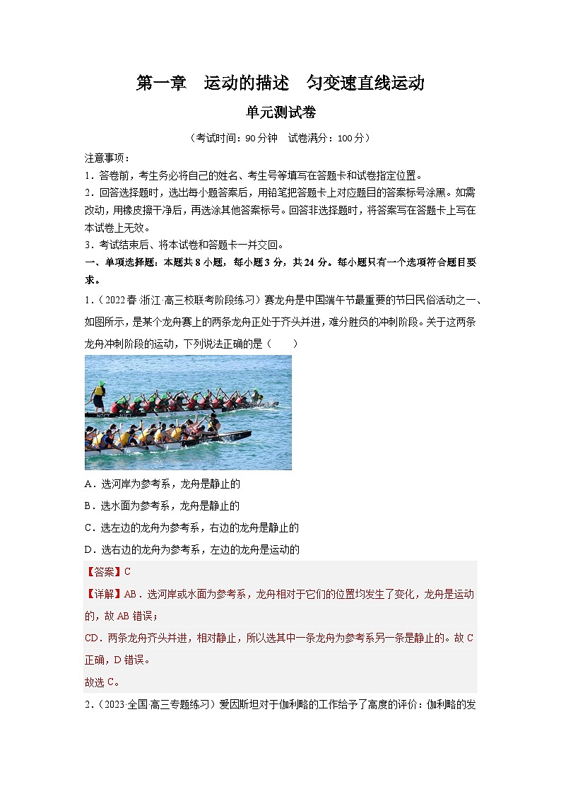 高考物理一轮复习考点巩固练习第一章  运动的描述  匀变速直线运动（单元测试）（解析版）第1页